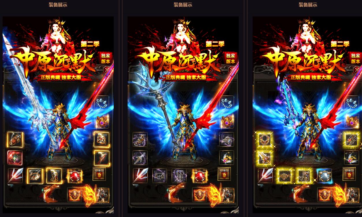 中原沉默第三季三职业版GOM引擎传奇游戏服务端