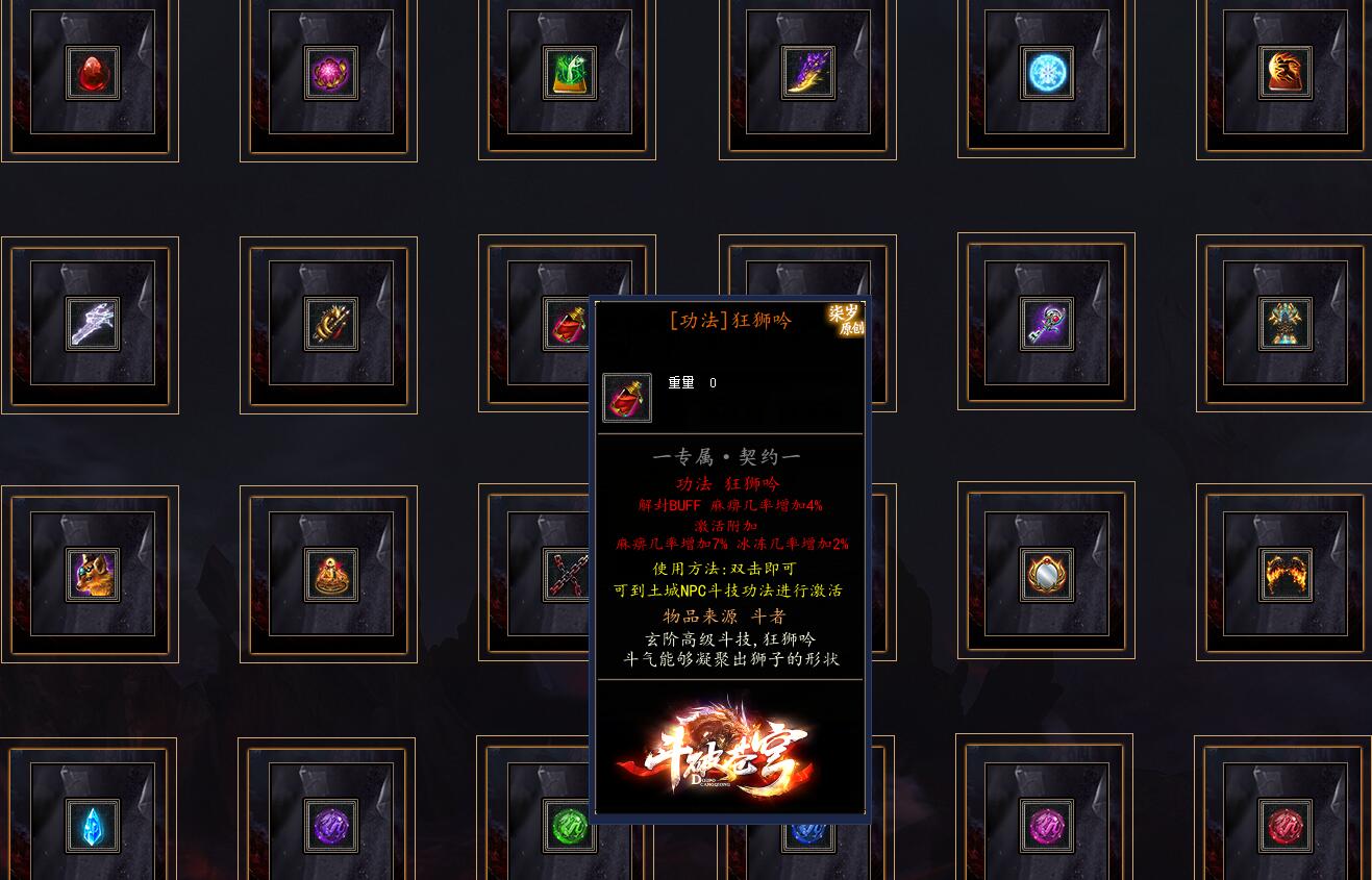 斗破苍穹传奇单职业神器版翎风引擎剧情专属服务端