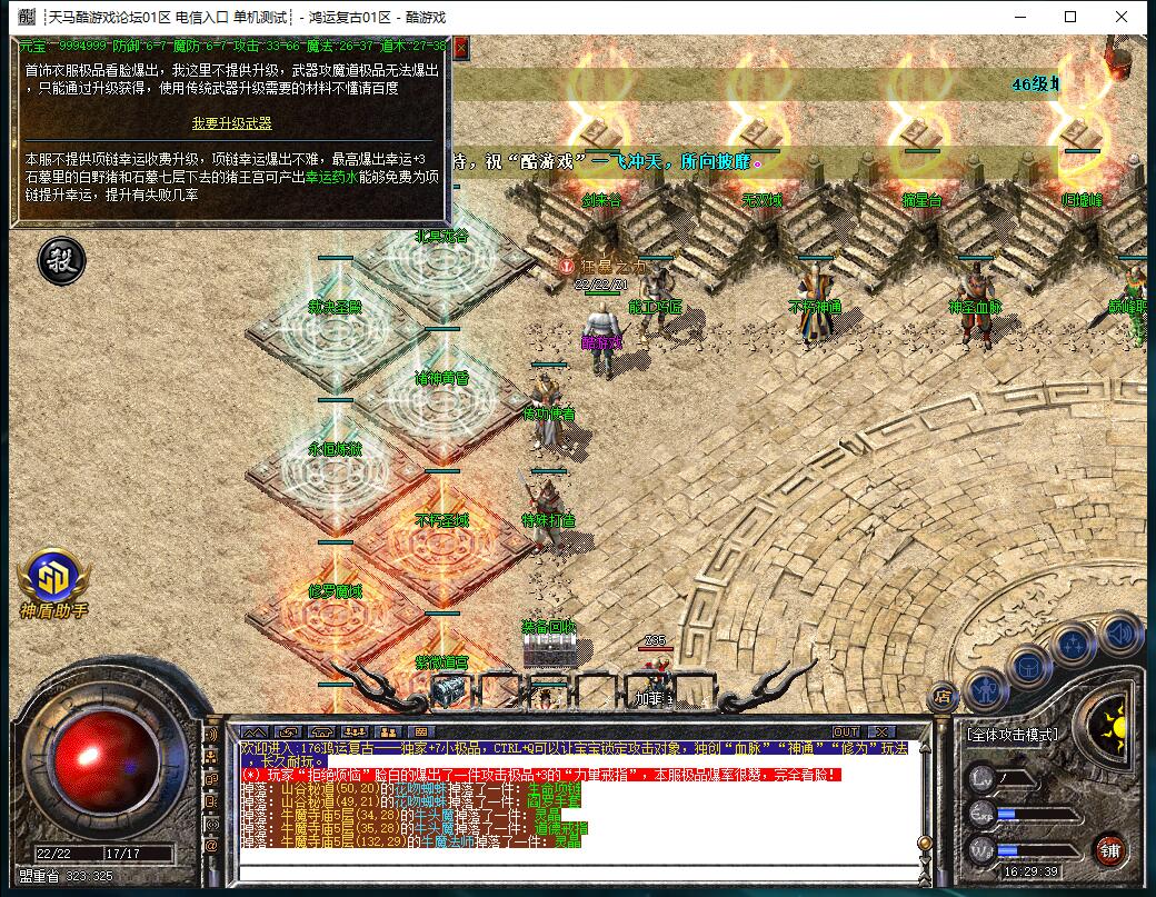 鸿运复古小极品+7三职业传奇服务端GOM引擎截图9