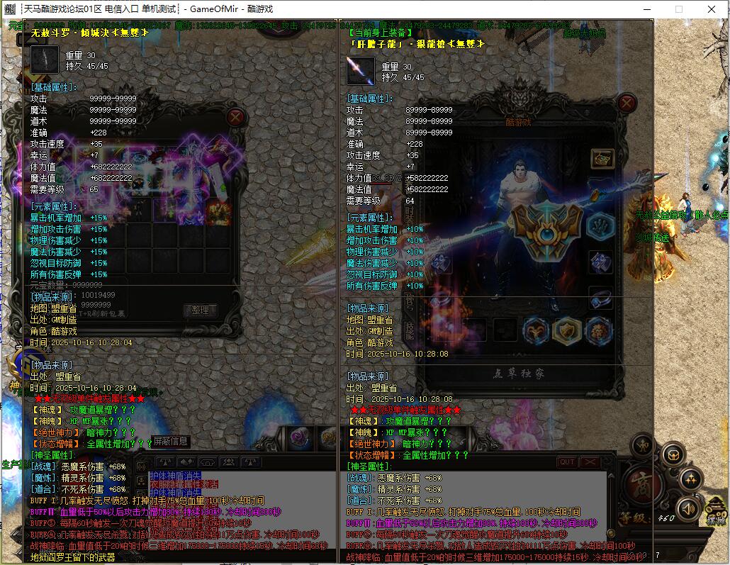 斗罗英雄火线 单职业迷失传奇 GOM引擎服务端截图10