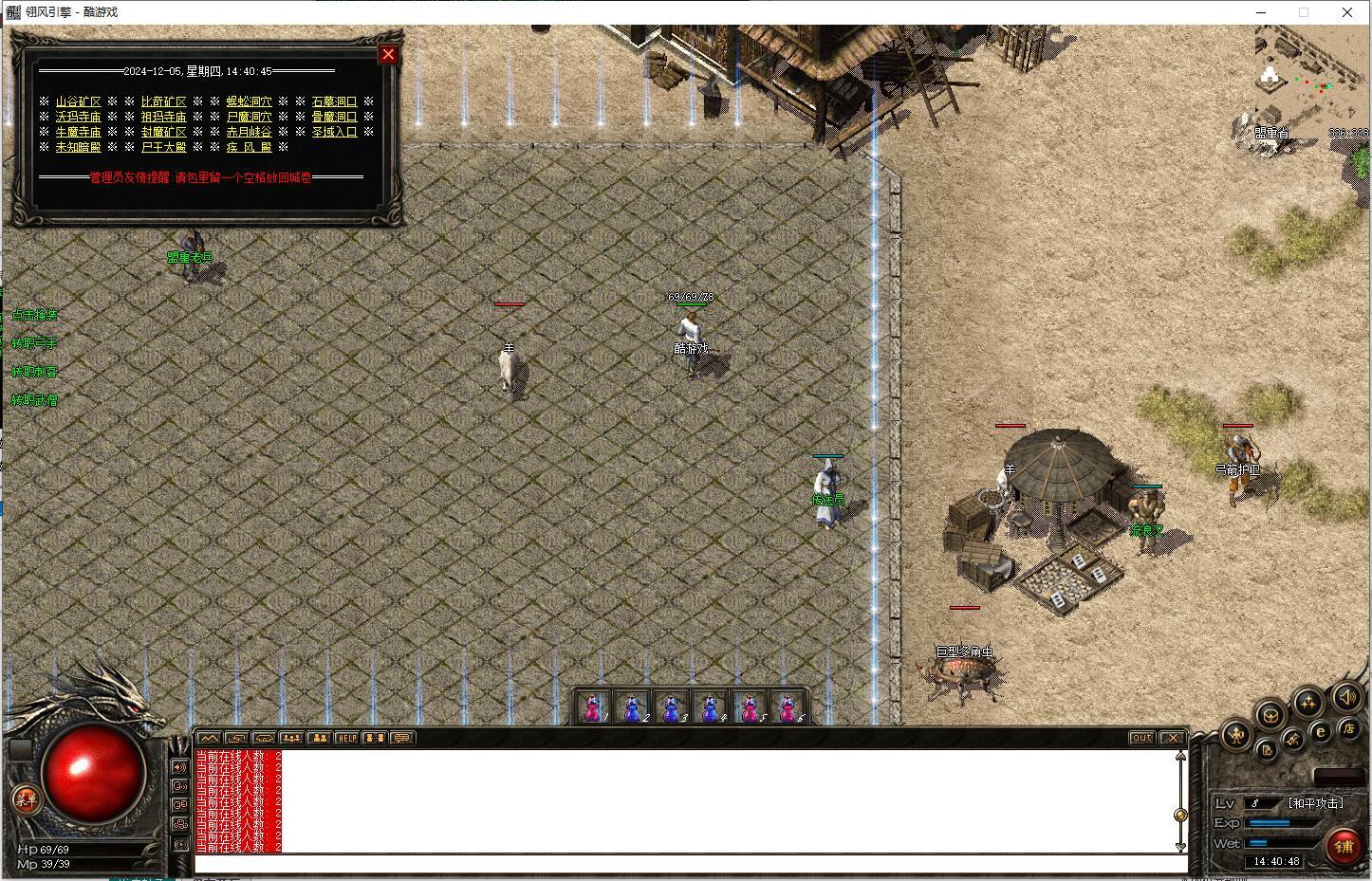 1.80基础端翎风六职业传奇服务端 翎风引擎