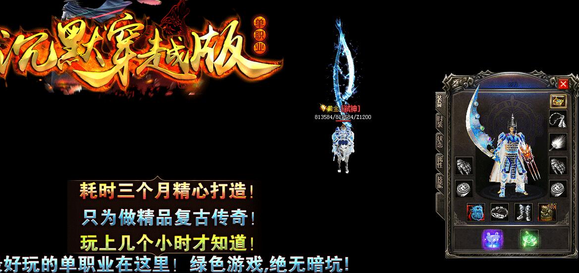 沉默穿越版单职业轻微变传奇GOM引擎服务端截图23