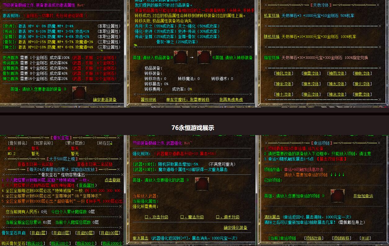 1.76永恒公益复古小极品+5三职业版GOM引擎服务端截图1