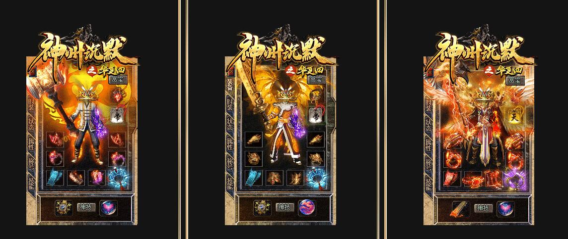 华夏4复古攻速单职业版 翎风引擎 神州沉默传奇服务端