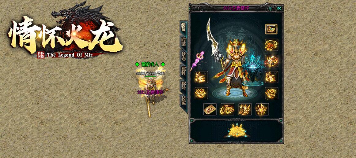 复古三职业传奇【情怀火龙】GOM引擎服务端截图15