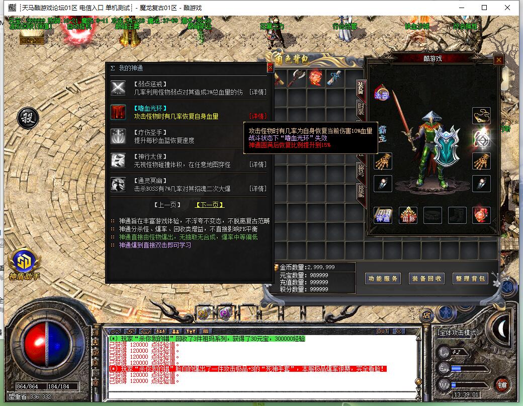 1.76三职业传奇服务端 魔龙复古 GOM引擎 下载