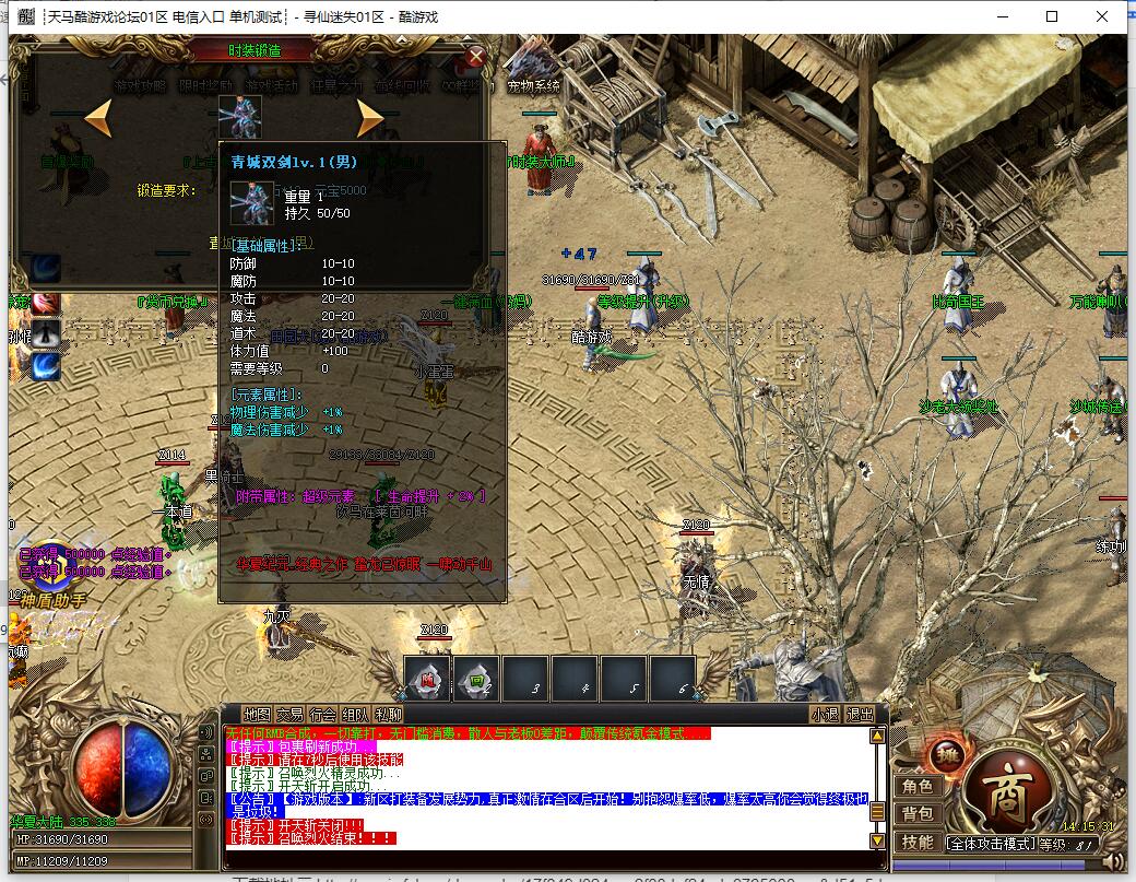 单职业传奇游戏服务端 寻仙迷失第四季专属神器 极品魔法师 GOM引擎截图7