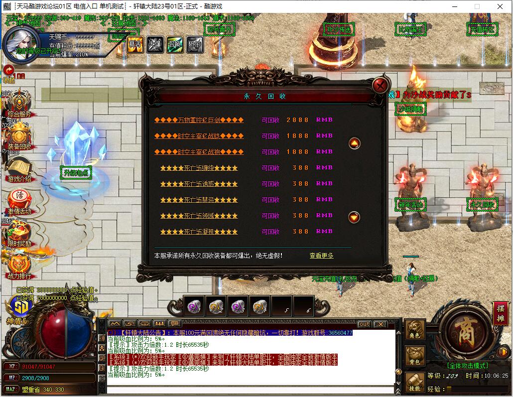 轩辕大陆9月攻速迷失神器单职业传奇GOM引擎神佑大世界冰火临界截图4