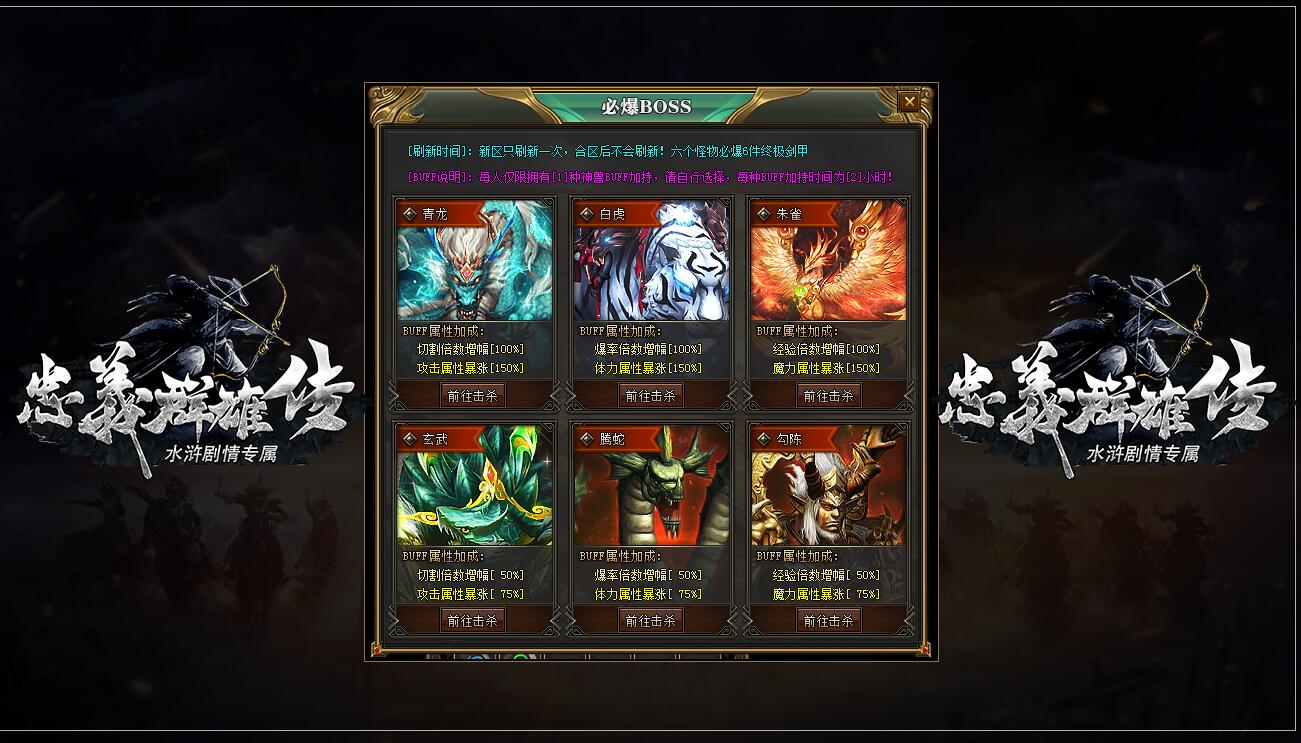 忠义群侠传水浒剧情专属单职业版服务端-新GOM引擎传奇游戏