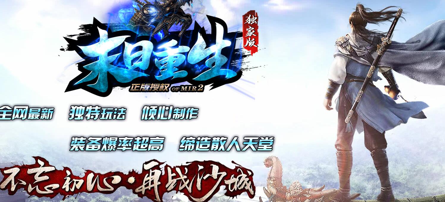 神器单职业传奇服务端 末日重生 GOM引擎