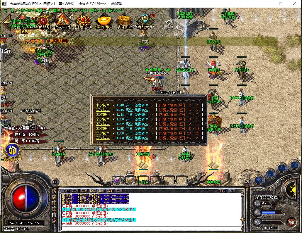 1.80三职业永恒火龙传奇版本 GOM引擎服务端截图3