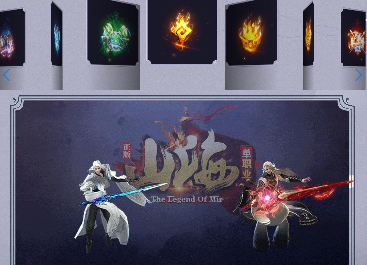 山海II神器单职业版GOM引擎传奇服务端