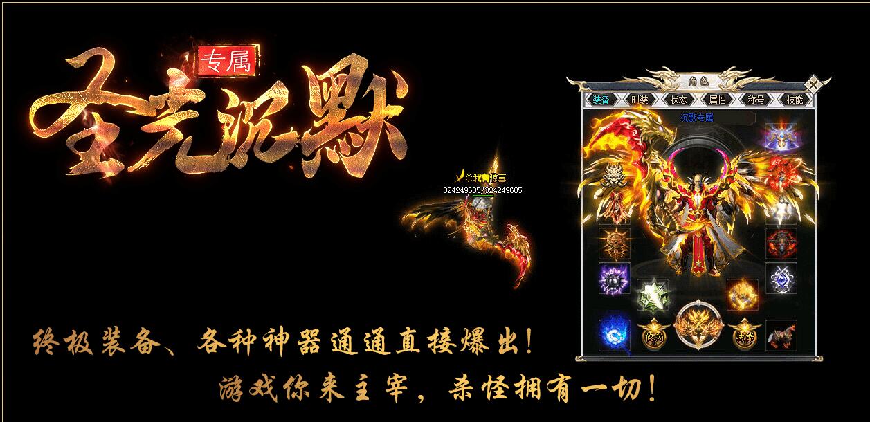 圣光沉默专属神器单职业版 新GOM引擎传奇服务端