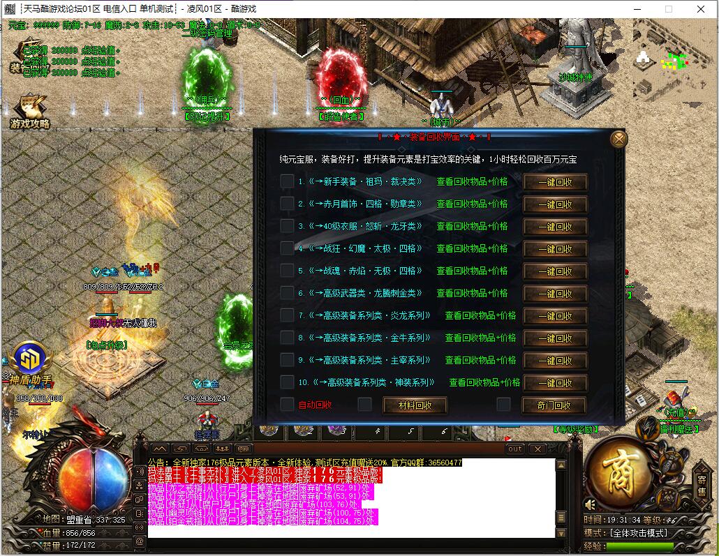 凌风1.76三职业传奇服务端 神器小极品元素+12 GOM引擎截图9