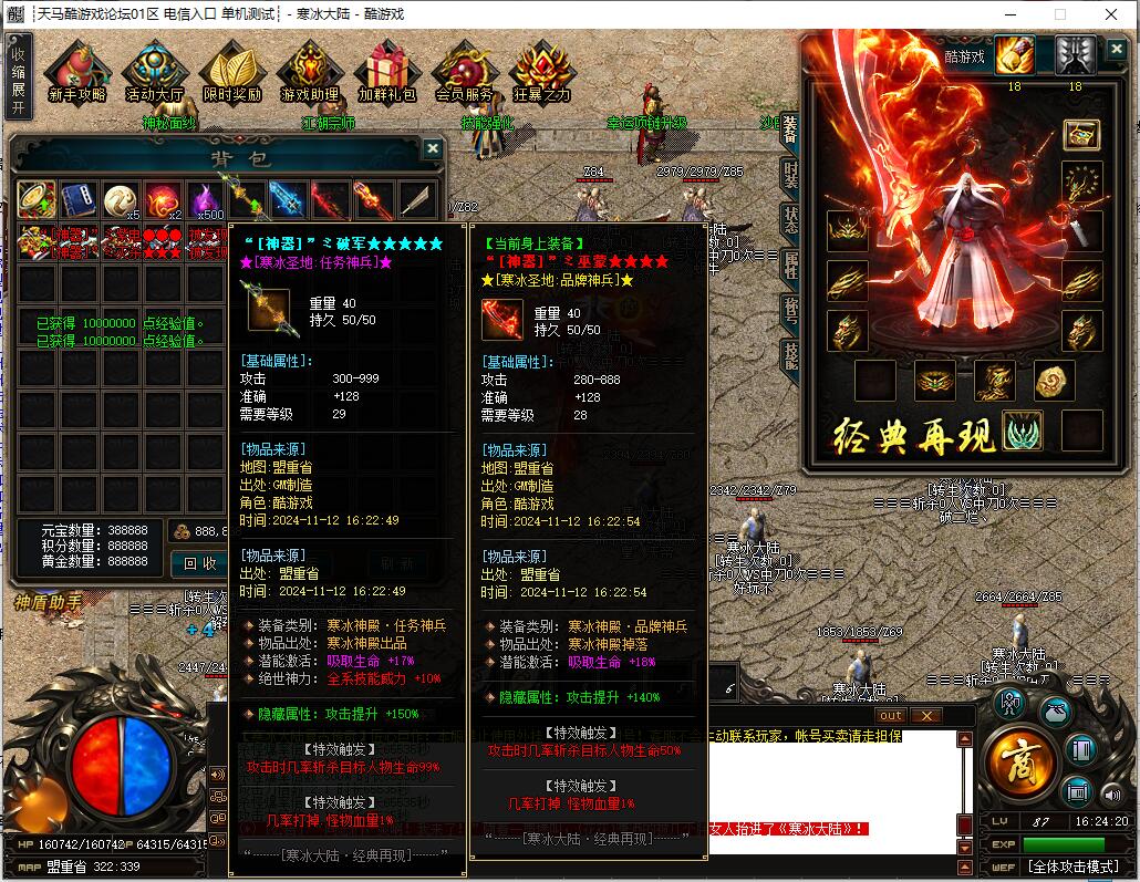 单职业传奇9月寒冰神器版[GOM引擎]|时装展示|寒冰神器