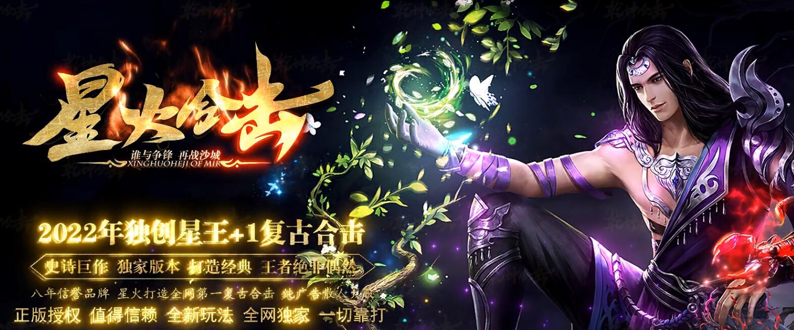 1.80星火合击复古三职业服务端 新BLUE引擎星王+1版本