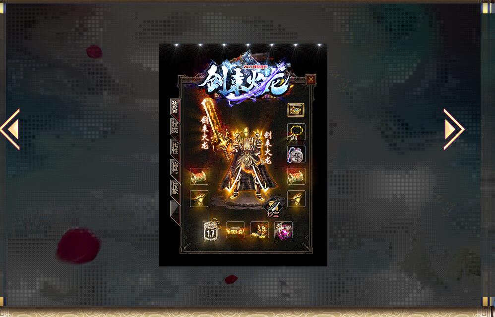 剑来火龙1.85复古三职业版[GOM引擎]服务端