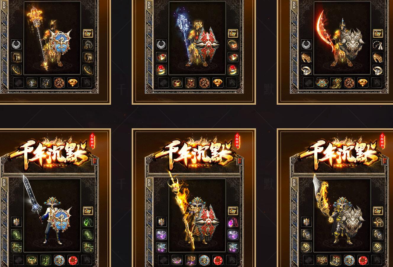 【千年沉默】复古三职业版传奇游戏服务端 新GOM引擎优化版截图3