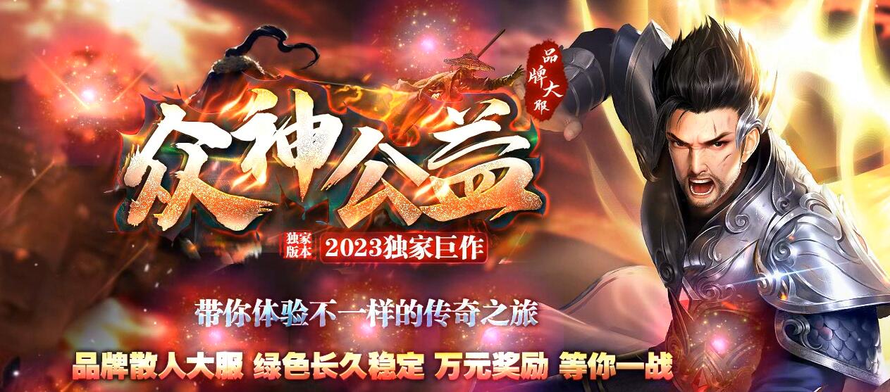 【众神公益】神器微变三职业版服务端 GOM引擎 传奇私服截图3