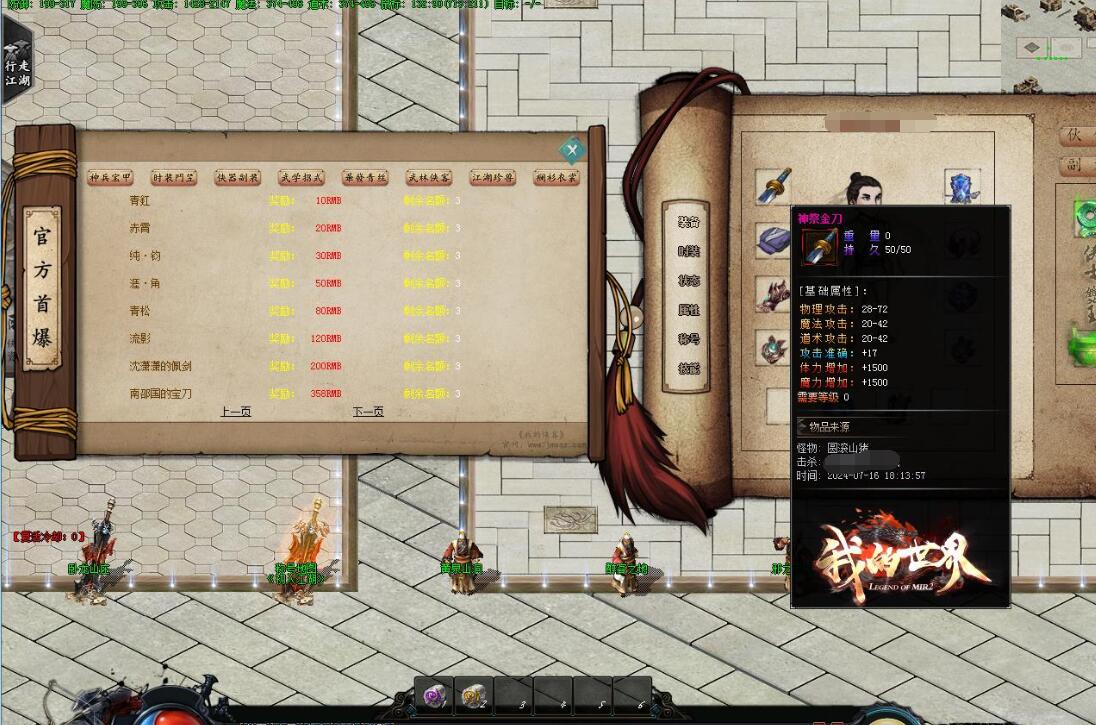 我的世界单职业版笑傲江湖武侠剧情服务端|翎风引擎|天地会|神龙岛截图4