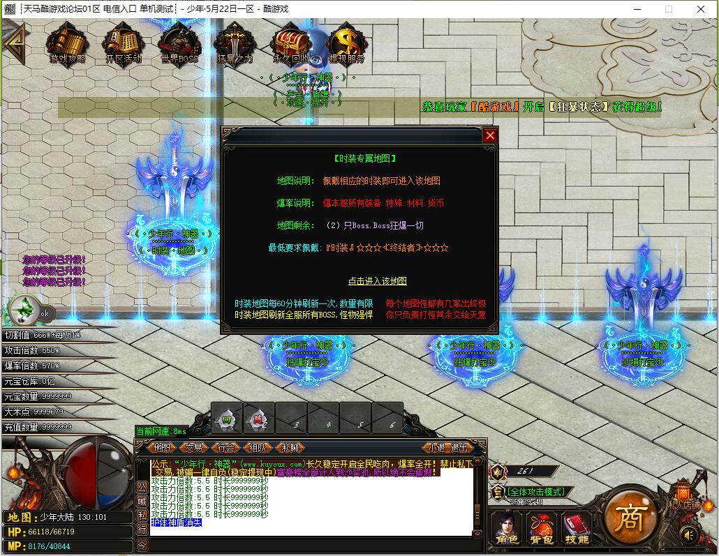 单职业传奇服务端 少年行IX GOM引擎截图2