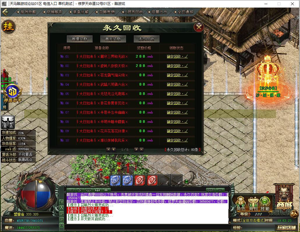 单职业传奇服务端 修罗天命道 GOM引擎截图6