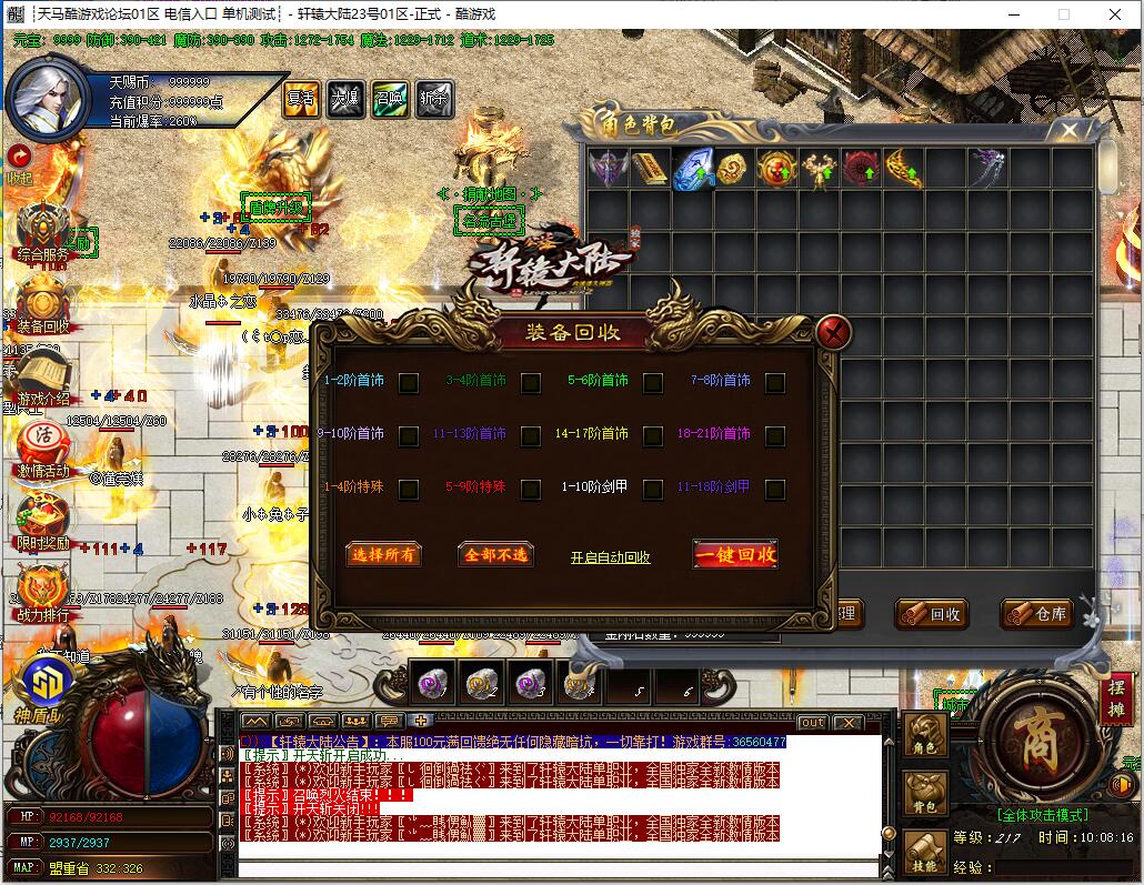 轩辕大陆9月攻速迷失神器单职业传奇GOM引擎神佑大世界冰火临界截图14