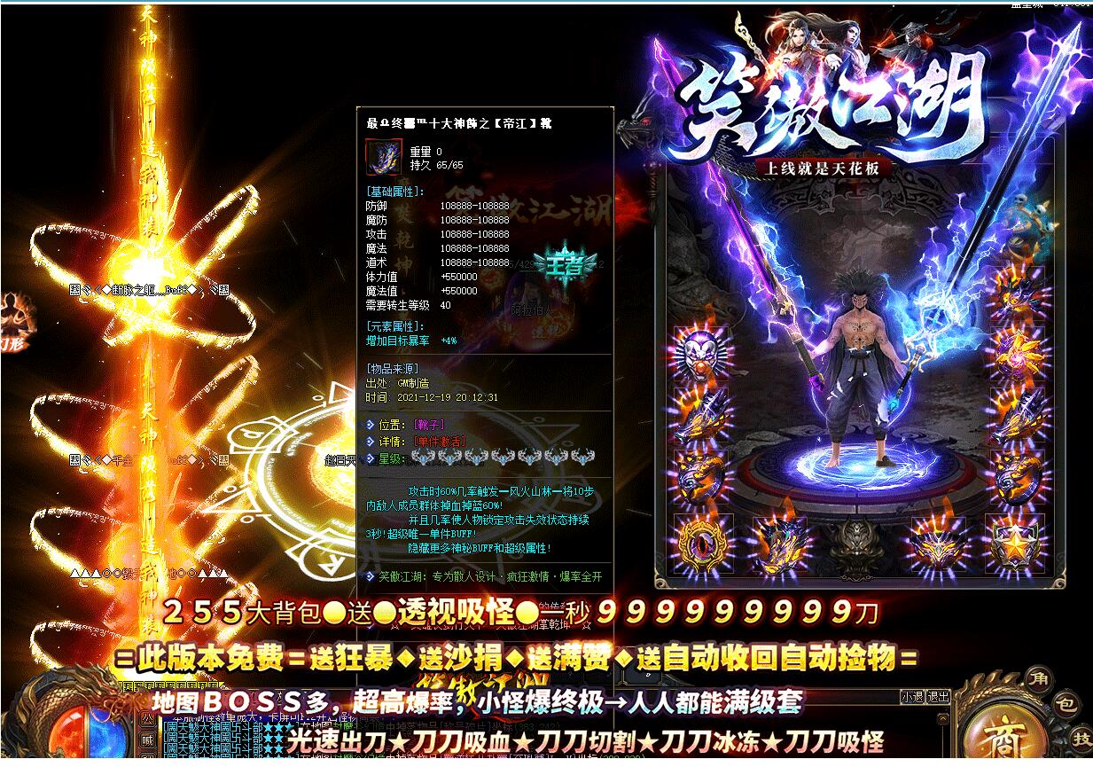 笑傲江湖超变无限刀单职业服务端 GOM引擎截图14