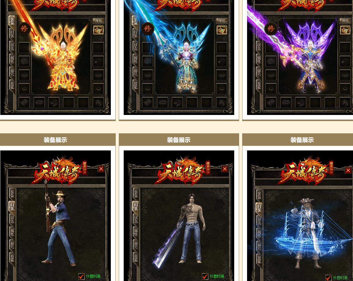 天城传奇猎神界版-暗黑神器双职业GEE引擎服务端