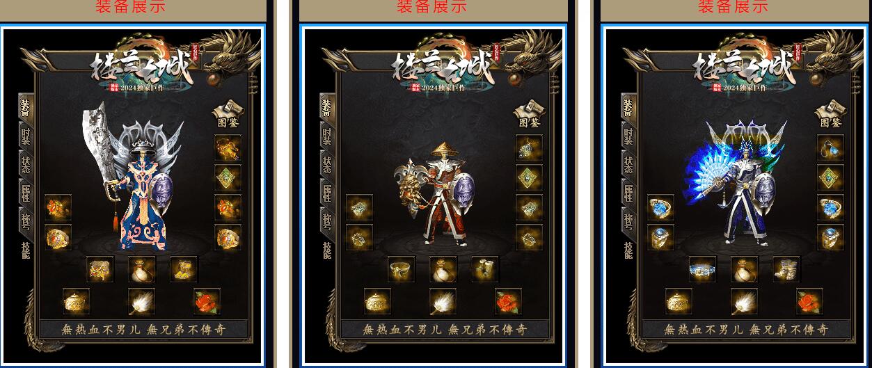 传奇游戏服务端:沉默复古怀旧三职业版楼兰古城【GOM引擎】截图3