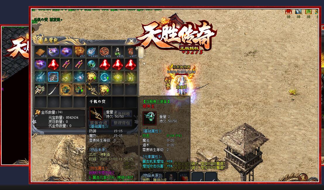 天胜传奇沉默复古单职业版GOM引擎服务端