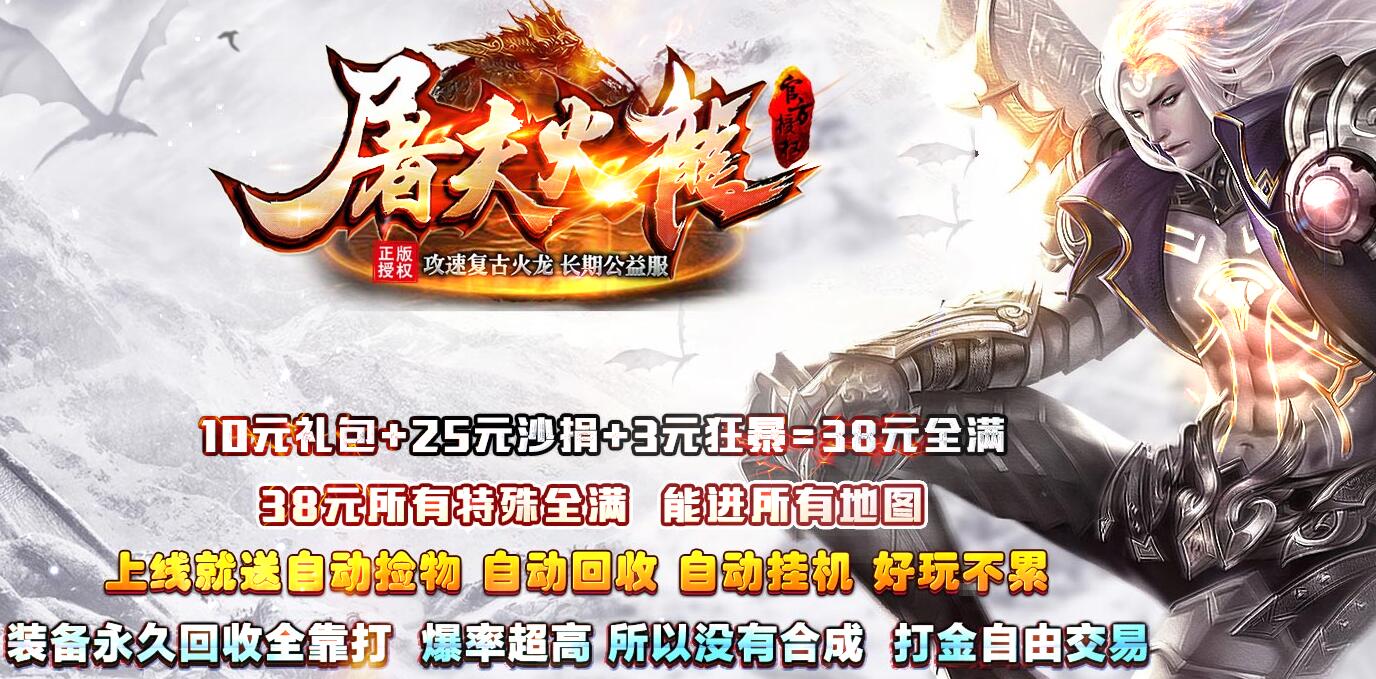 9月复古火龙单职业传奇屠夫火龙[GOM引擎]残破之恒绝望神岛