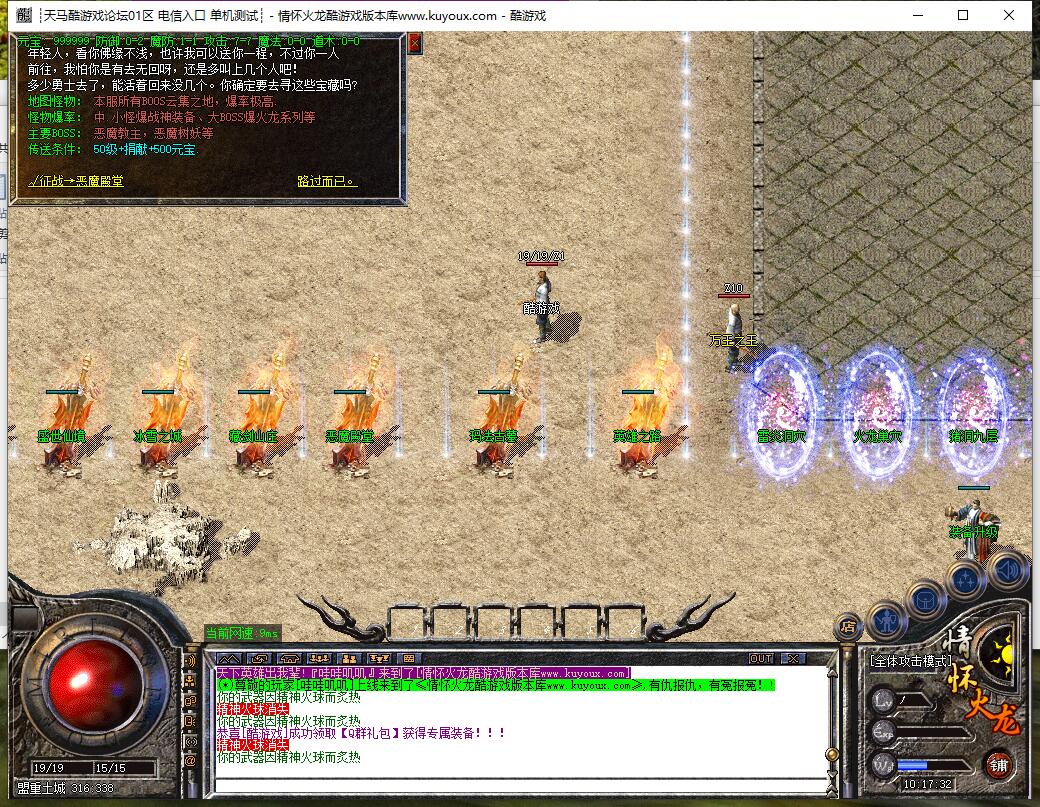 复古三职业传奇【情怀火龙】GOM引擎服务端截图3