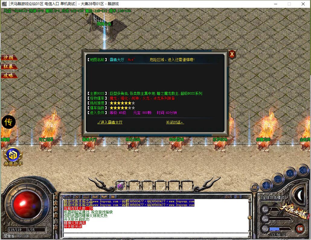 传奇服务端新大唐火龙百倍爆率公益三职业GOM引擎