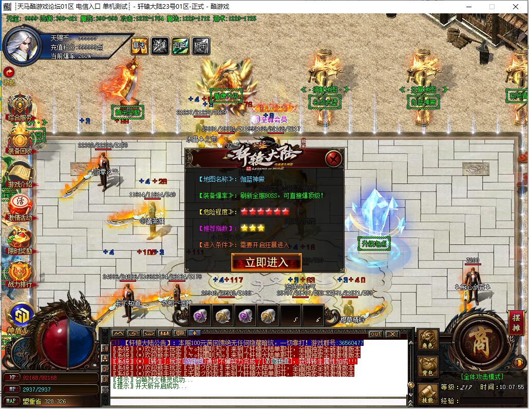 轩辕大陆9月攻速迷失神器单职业传奇GOM引擎神佑大世界冰火临界截图12