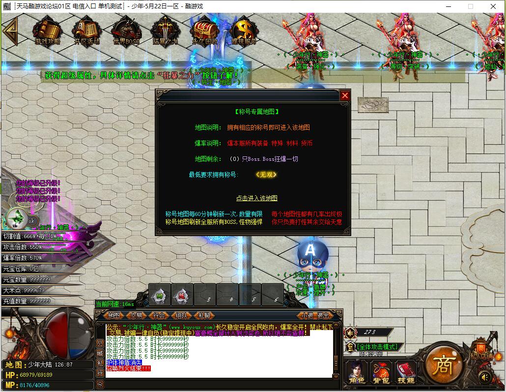 单职业传奇服务端 少年行IX GOM引擎截图3