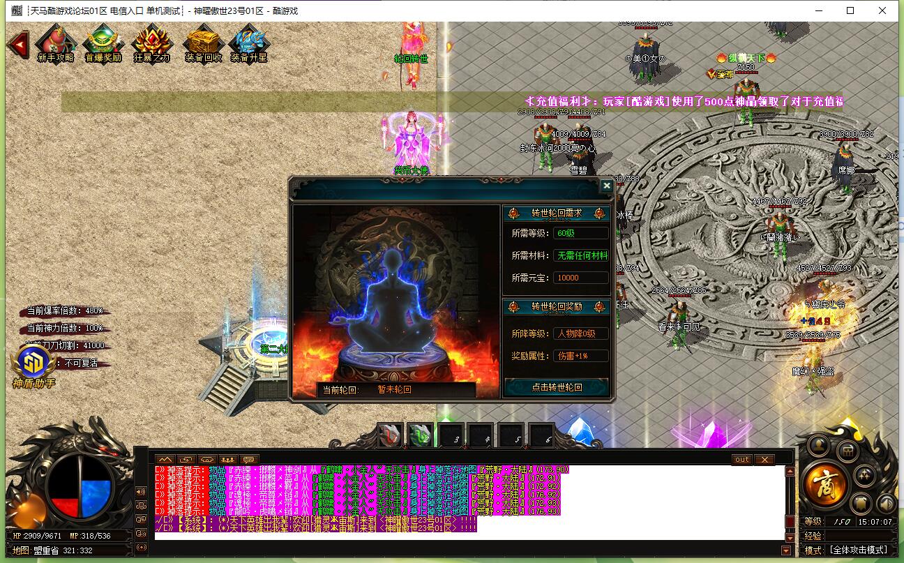 神曜傲世单职业传奇服务端 GOM引擎截图5