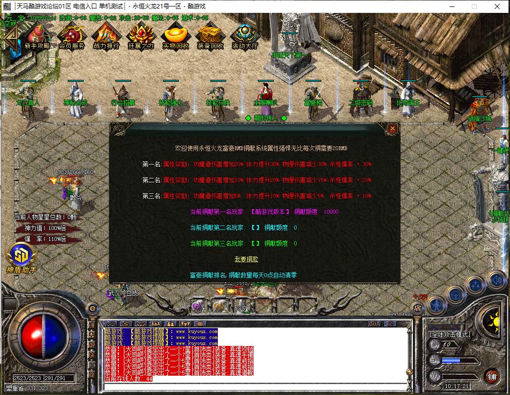 1.80三职业永恒火龙传奇版本 GOM引擎服务端截图15