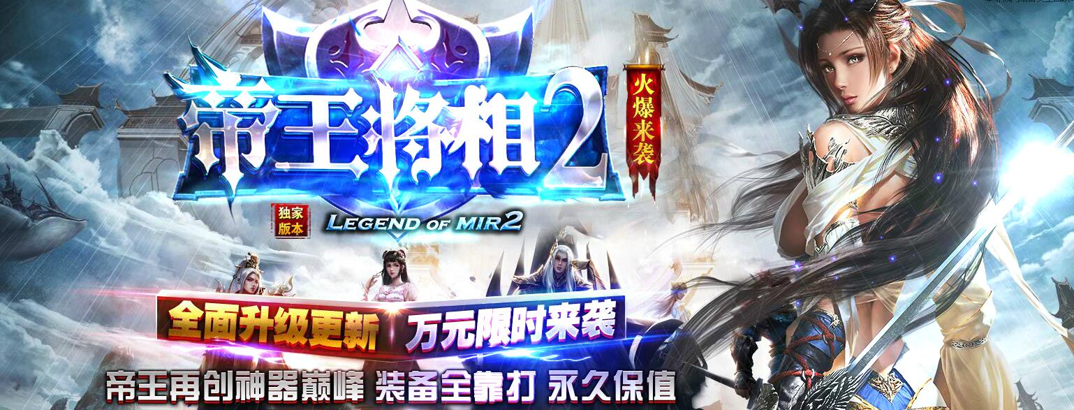 帝王将相II迷失单职业服务端全面升级版GOM引擎版本