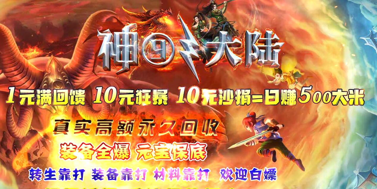 神⑨大陆单职业传奇服务端 GOM引擎版截图14