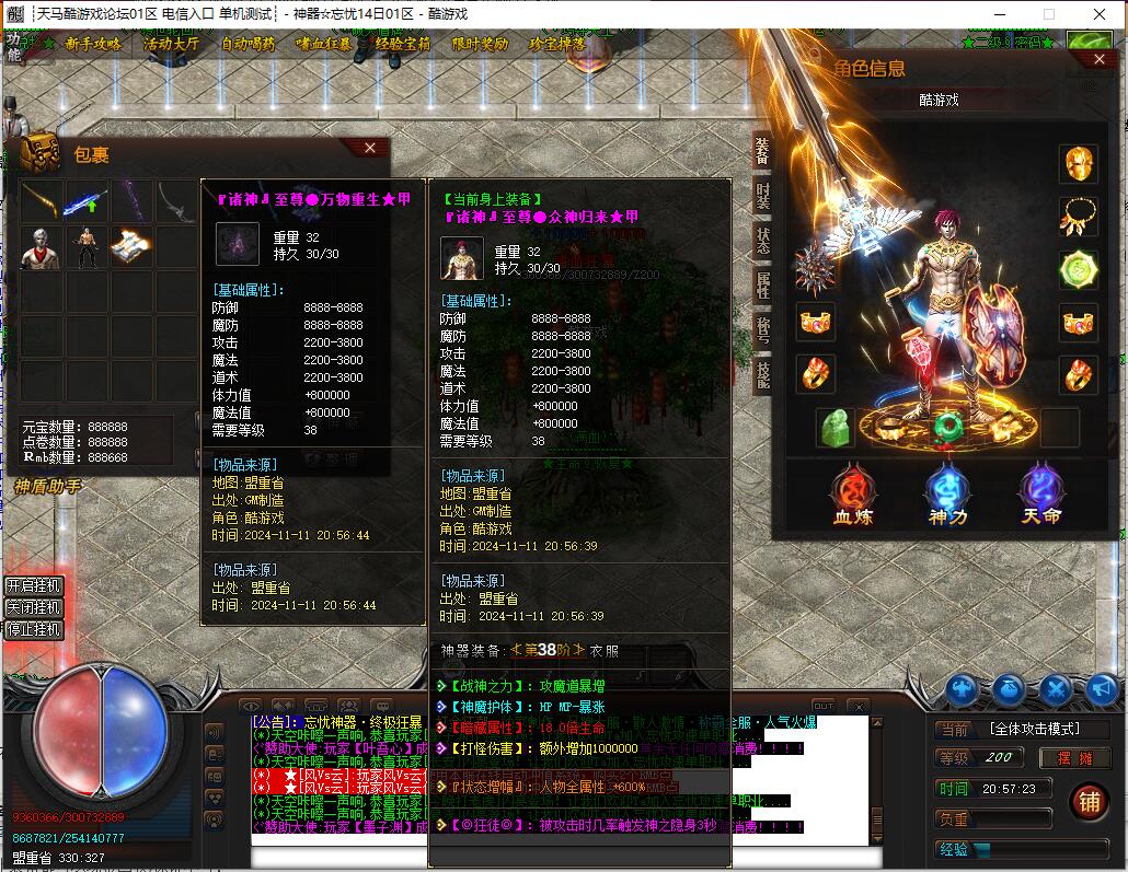 9月22日上线｜单职业传奇版本红尘忘忧 GOM引擎 神器无限刀 时装打造 雄霸天下