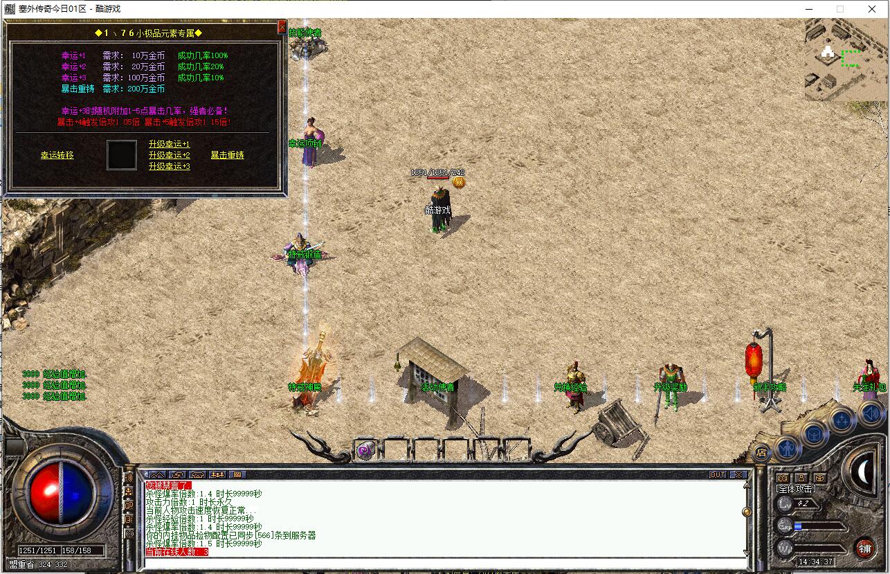 塞外传奇1.76复古单职业传奇服务端翎风引擎截图8