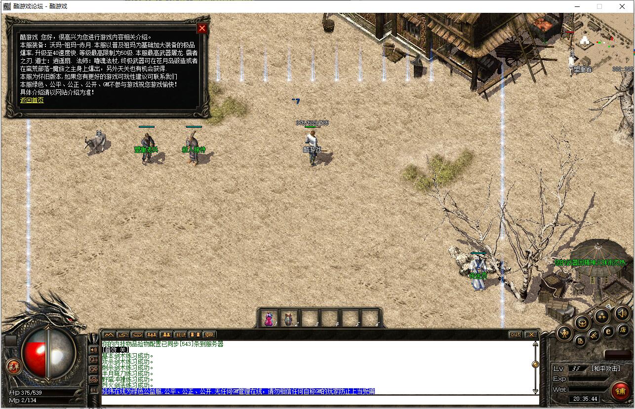 10月热血传奇翎风六职业服务端 彩蛋 翎风引擎版截图1