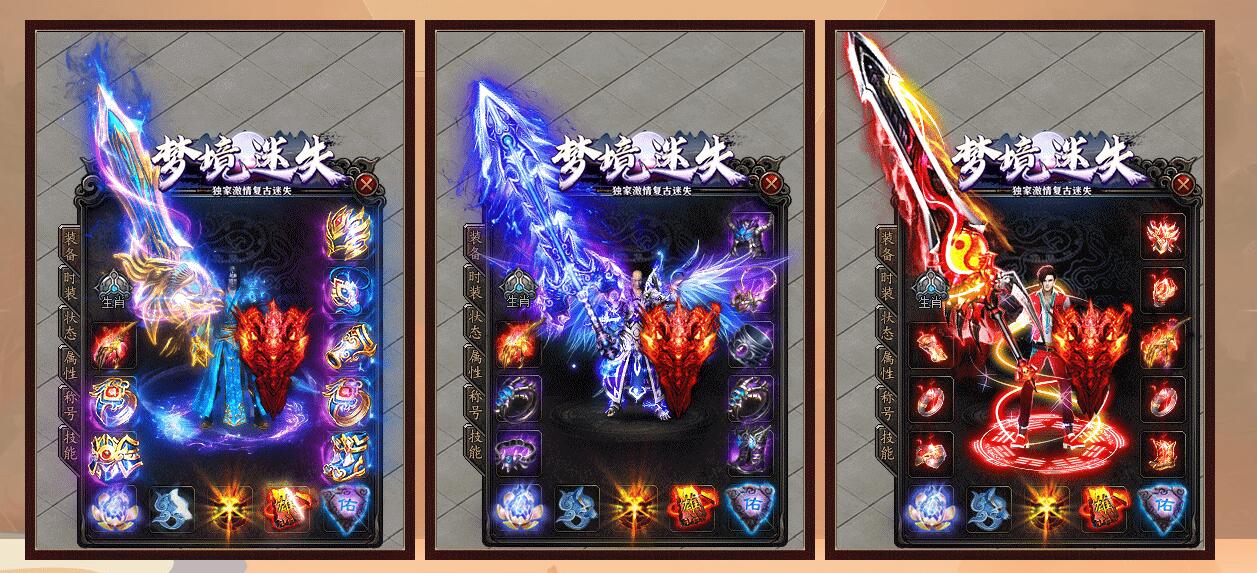 梦境迷失复古BUFF攻速单职业版GOM引擎