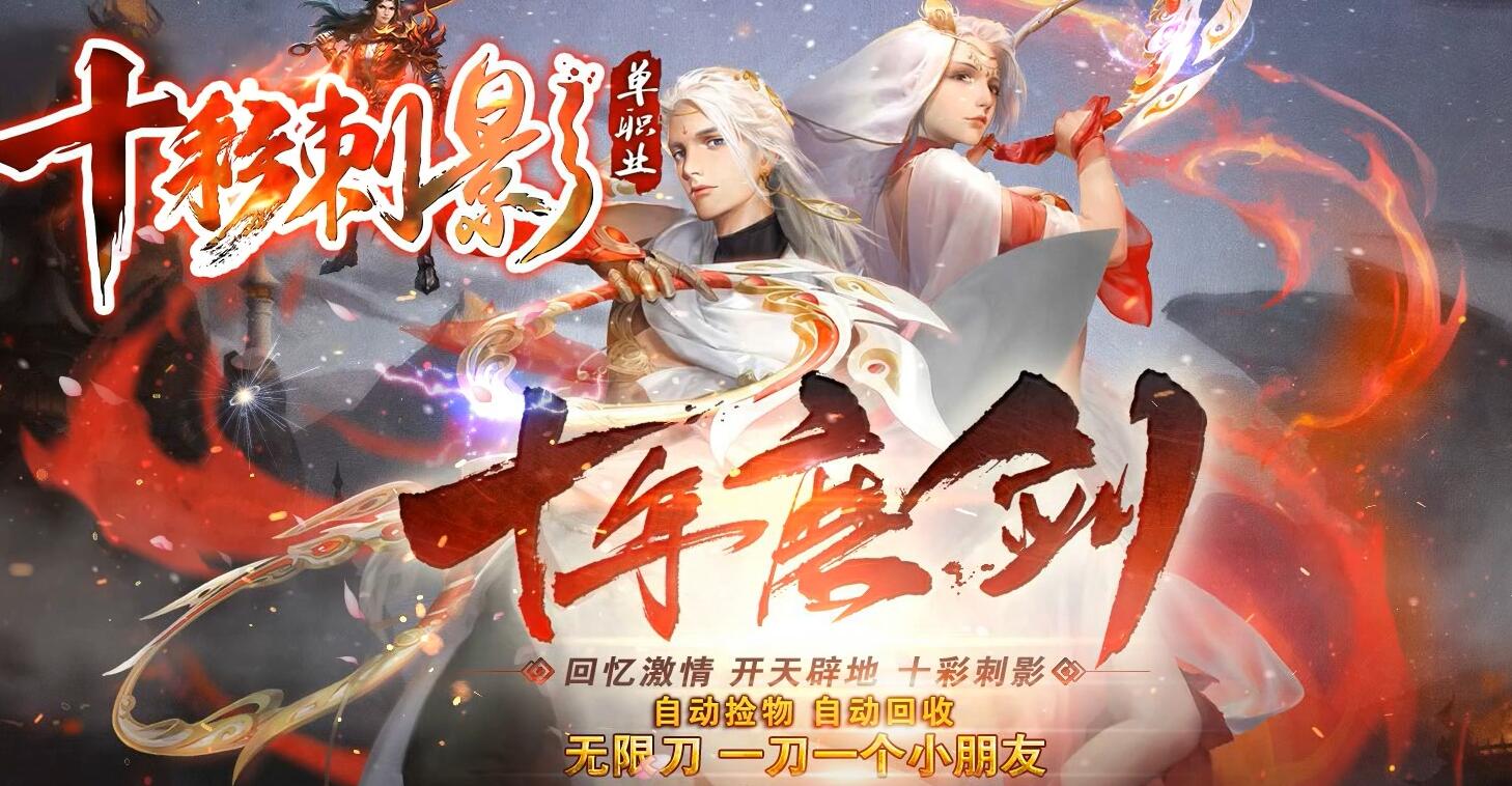 十彩刺影怀旧单职业版GOM引擎传奇服务端