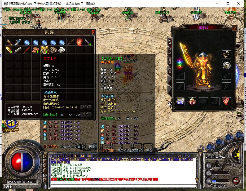 鸿运复古小极品+7三职业传奇服务端GOM引擎截图13