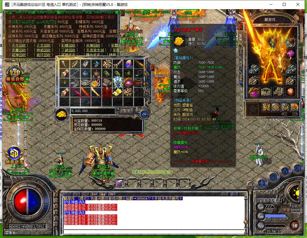 渡魔邪神杀神恶魔三职业传奇版本 GOM引擎服务端