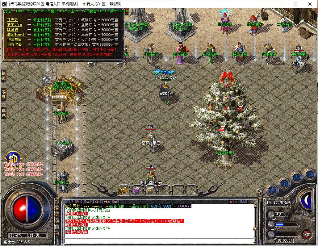 华夏火龙传奇1.80三职业GOM引擎服务端截图13