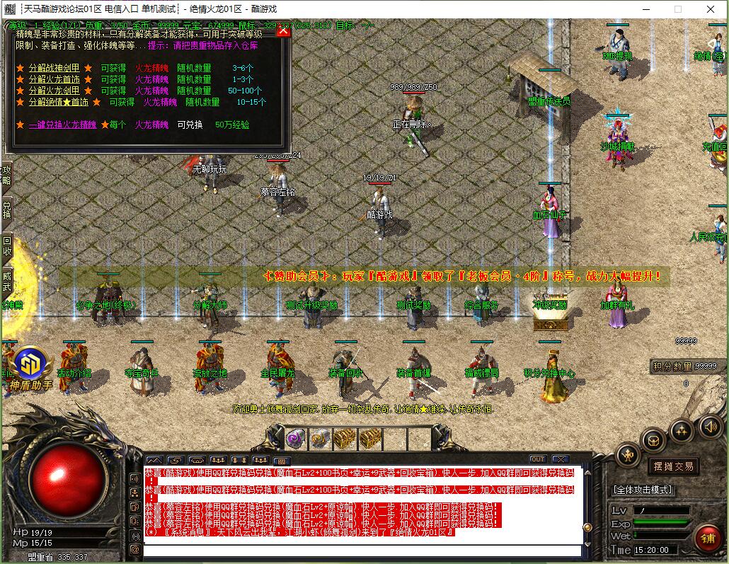 复古三职业传奇版本 绝情火龙 GOM引擎 祭血神殿 落雪冰原 服务端截图4