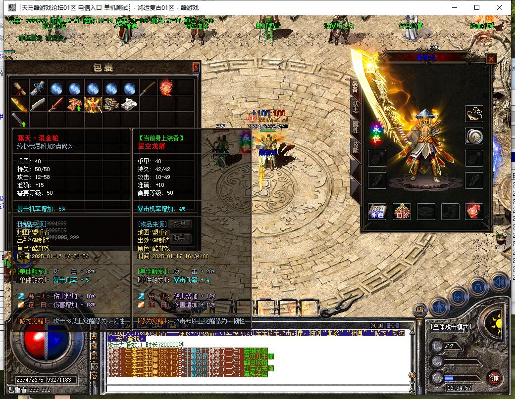 鸿运复古小极品+7三职业传奇服务端GOM引擎截图14